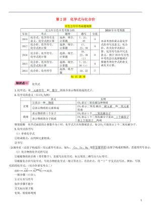 （百色專版）2019屆中考化學(xué)復(fù)習(xí) 第1編 教材知識梳理篇 第4單元 自然界的水 第2講 化學(xué)式和化合價（精講）練習(xí)