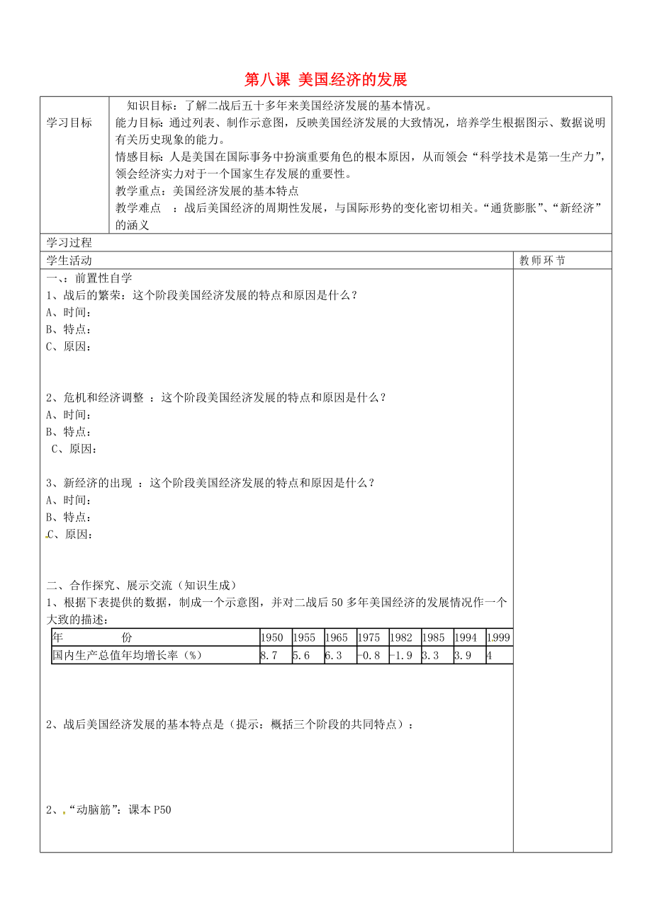 山東省廣饒縣丁莊鎮(zhèn)中心初級中學(xué)九年級歷史下冊 第8課 美國經(jīng)濟的發(fā)展學(xué)案（無答案） 新人教版（通用）_第1頁