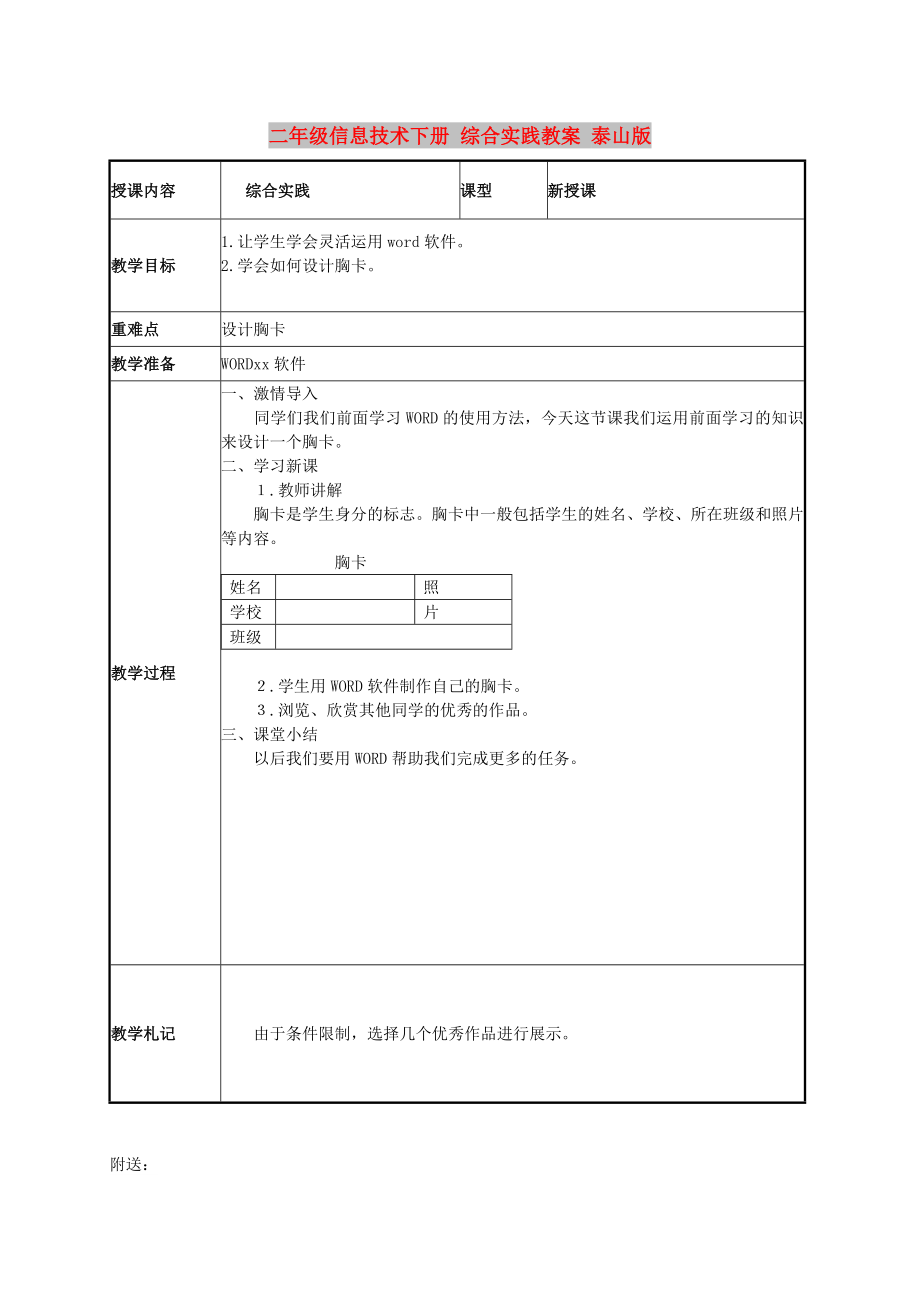 二年級信息技術(shù)下冊 綜合實踐教案 泰山版_第1頁