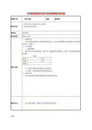 二年級信息技術(shù)下冊 綜合實踐教案 泰山版