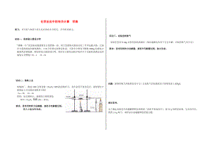 八年級化學(xué) 第五單元化學(xué)反應(yīng)的表示第三節(jié)化學(xué)反應(yīng)中的有關(guān)計算學(xué)案 魯教版五四制