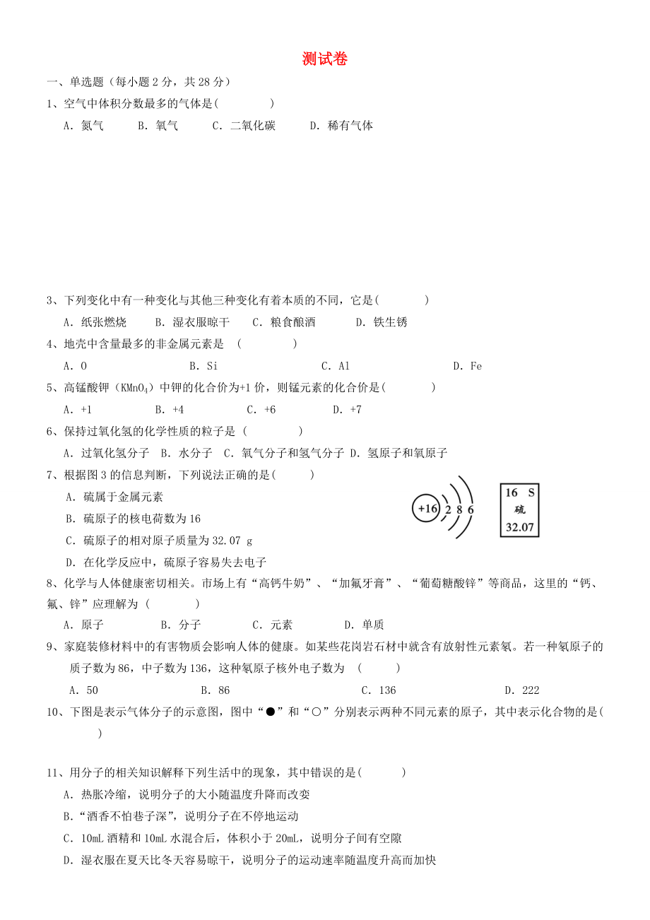 廣東省江門市培英初級中學(xué)九年級化學(xué)下冊 測試卷（無答案） 新人教版（通用）_第1頁