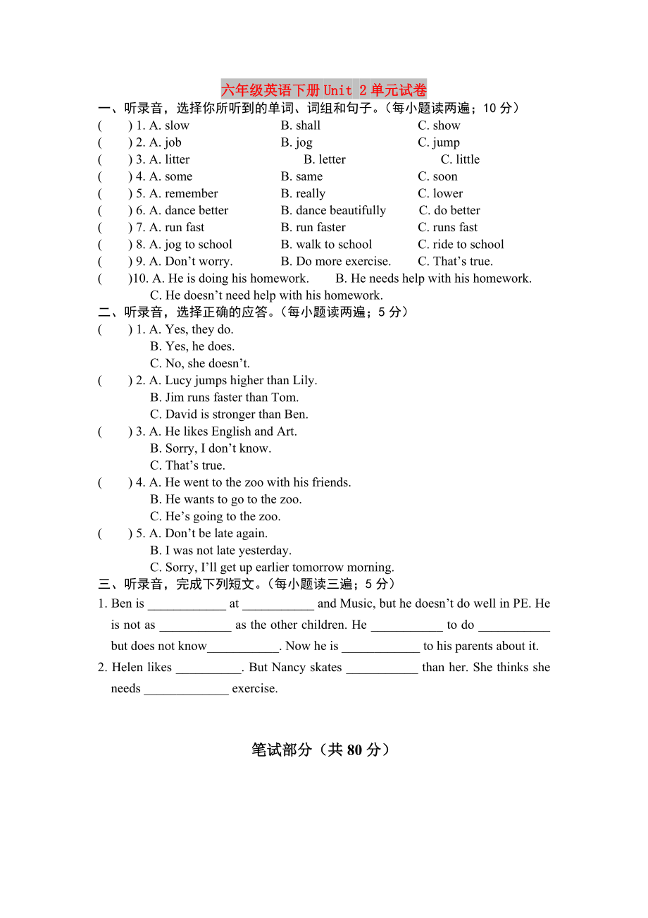 六年級英語下冊Unit 2單元試卷_第1頁