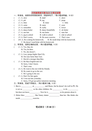 六年級(jí)英語(yǔ)下冊(cè)Unit 2單元試卷