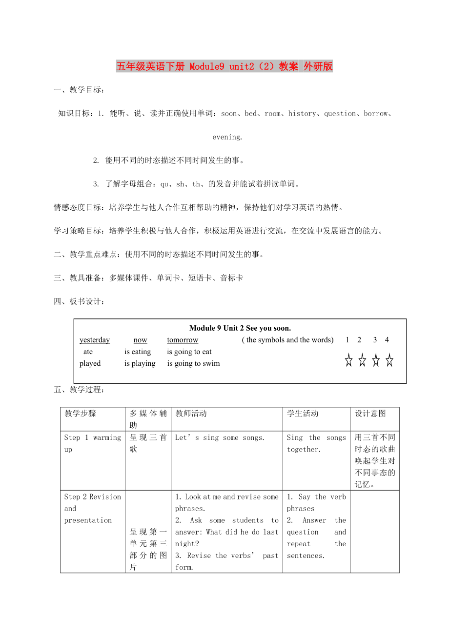 五年級英語下冊 Module9 unit2（2）教案 外研版_第1頁