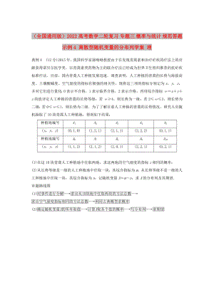 （全國通用版）2022高考數(shù)學(xué)二輪復(fù)習(xí) 專題三 概率與統(tǒng)計 規(guī)范答題示例4 離散型隨機變量的分布列學(xué)案 理