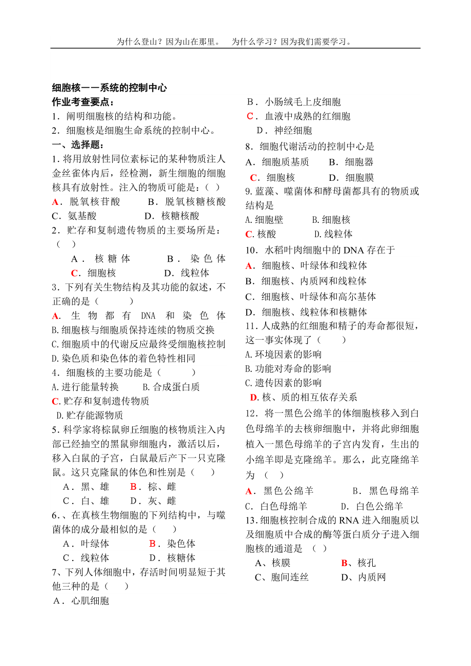 論文：細胞核――系統(tǒng)的控制中心.doc_第1頁