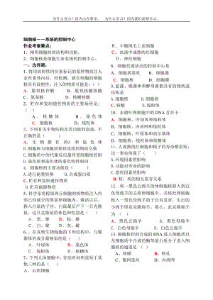 論文：細(xì)胞核――系統(tǒng)的控制中心.doc