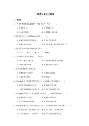 2022一級(jí)筆試模擬試題Ⅲ