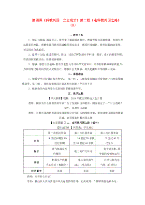 七年級(jí)歷史下冊(cè) 第一單元 繁榮與開(kāi)放的社會(huì)第4課 科舉制的創(chuàng)立教案 人教新課標(biāo)版（通用）