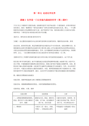 化学九年级上册 第一单元 走进化学世界《课题2 化学是一门以实验为基础的科学》说课（第二课时）