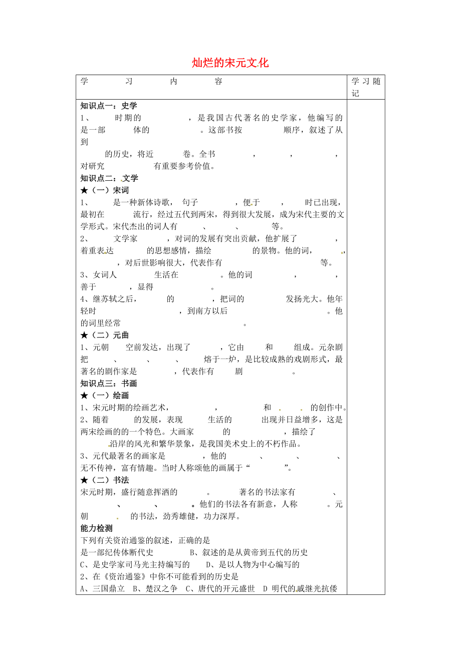 山東省膠南市王臺鎮(zhèn)中心中學七年級歷史下冊 第14課 宋元文化（二）導學案（無答案） 新人教版_第1頁