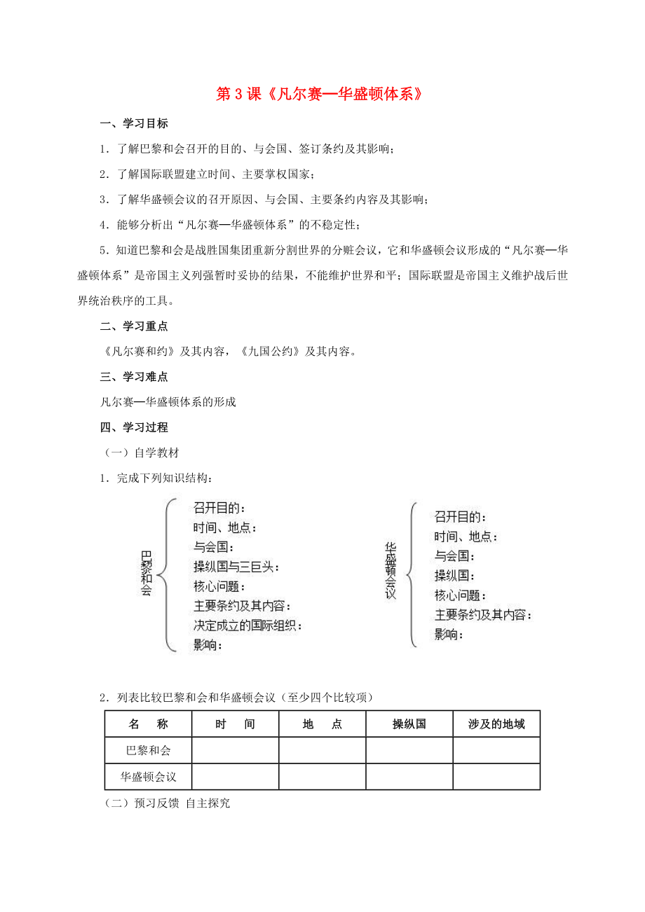 九年级历史下册 第3课《凡尔赛2020华盛顿体系》导学案 新人教版_第1页