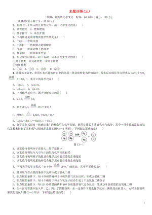 （連云港專版）2018年中考化學復習方案 主題訓練（三）練習