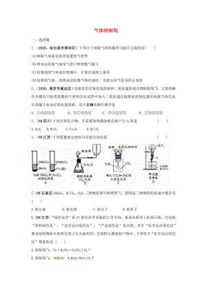 2020年全國(guó)中考化學(xué)模擬試卷匯編 氣體的制取