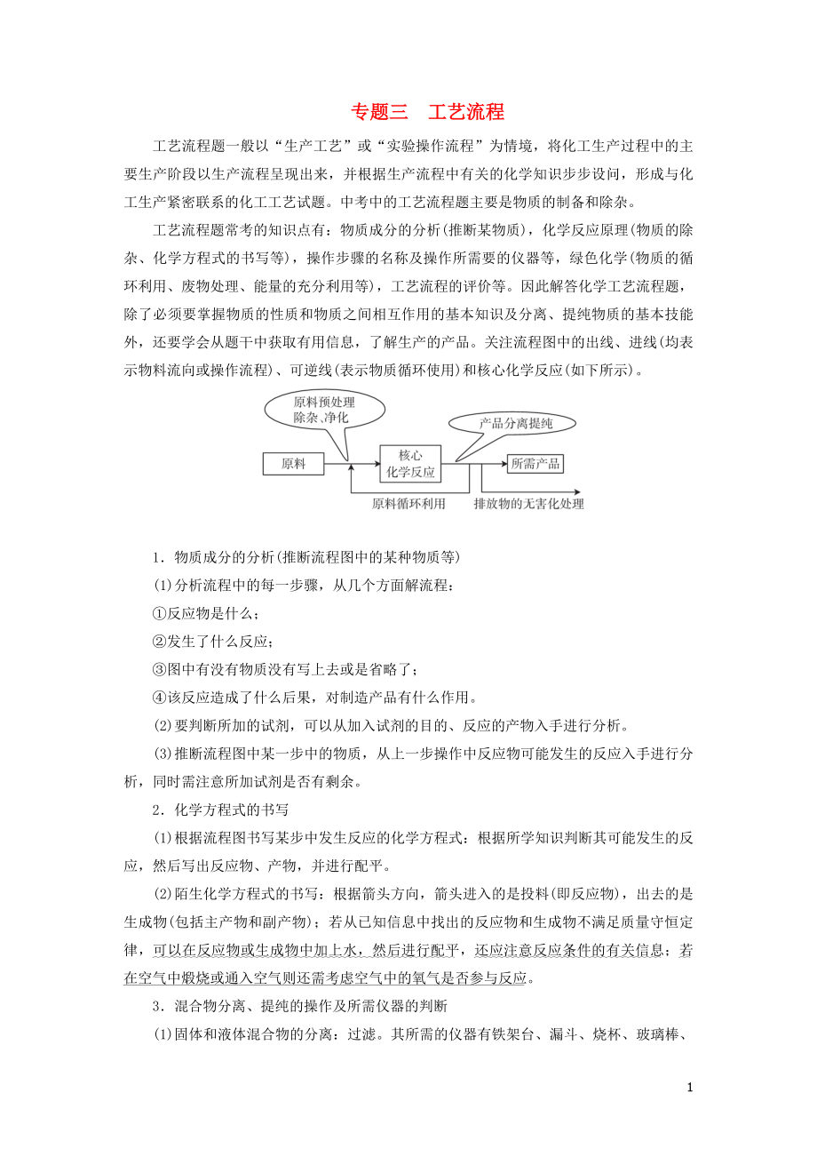 廣東省2018年中考化學(xué)總復(fù)習(xí) 專題三 工藝流程練習(xí)_第1頁(yè)