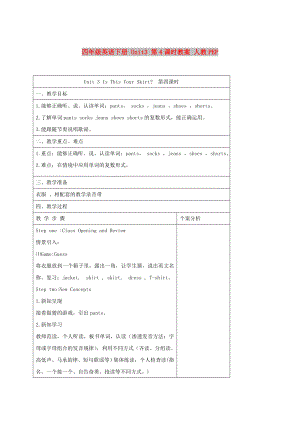 四年級英語下冊 Unit3 第4課時教案 人教PEP