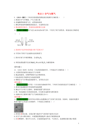 江蘇省13地市（2017-2019年）中考化學(xué)試題分類匯編 考點(diǎn)3 空氣與氧氣（含解析）