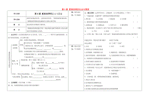 山西省柳林縣第一初級(jí)中學(xué)七年級(jí)歷史上冊(cè) 第6課 夏商西周的社會(huì)與國(guó)家學(xué)案（無答案）北師大版