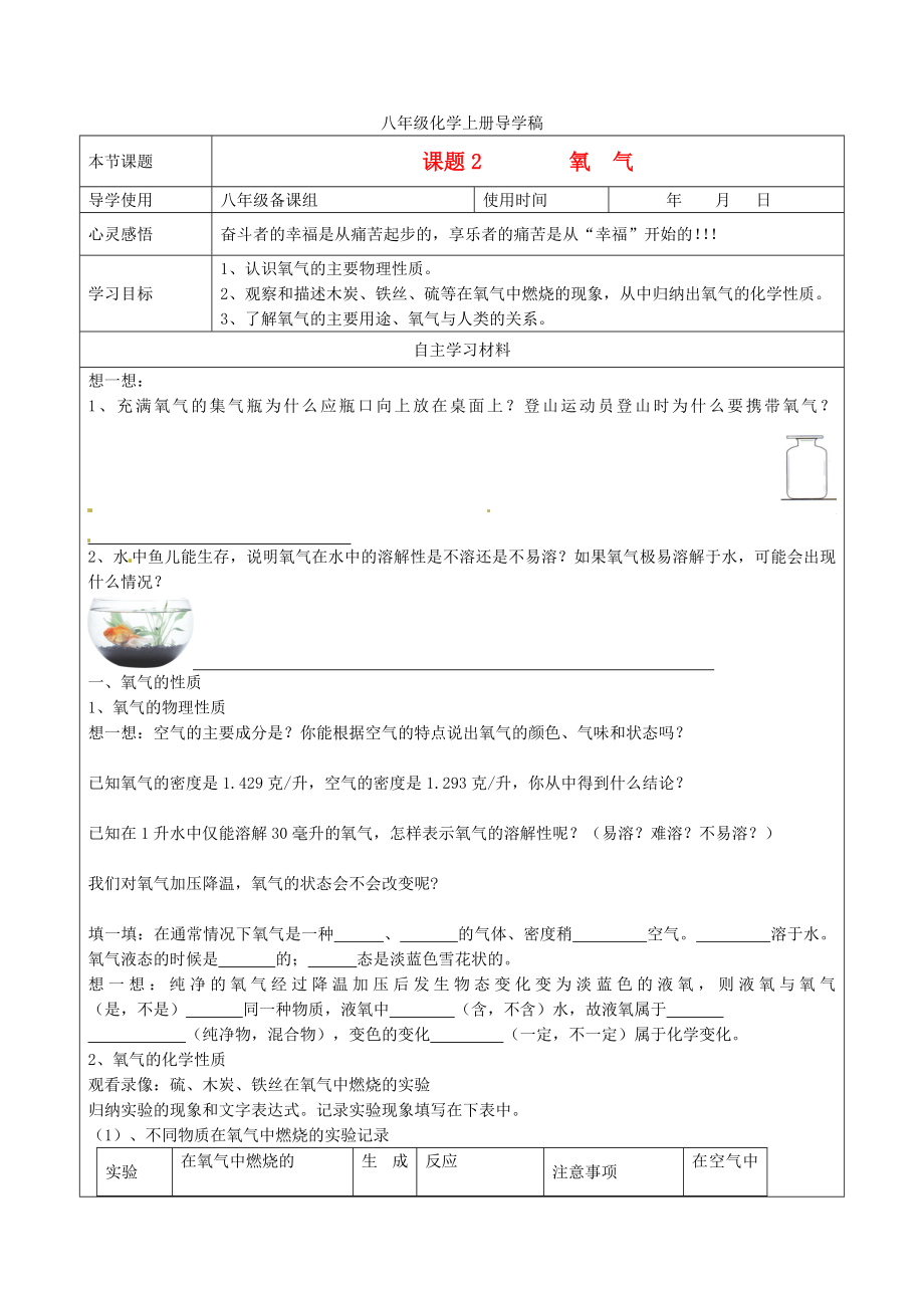 山东省东营市第二中学八年级化学上册 第二单元课题2氧气学案_第1页