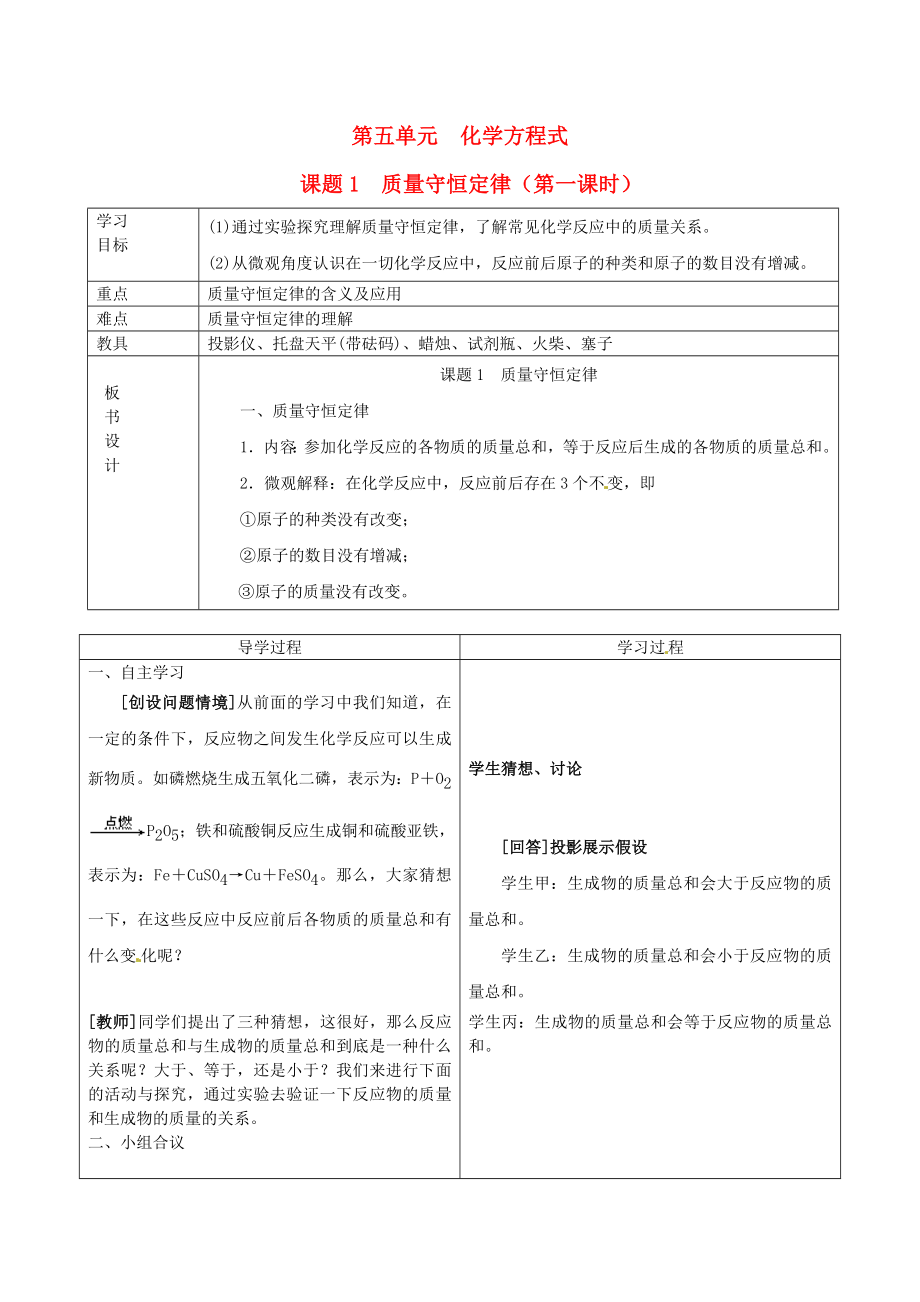 山東省郯城縣郯城街道初級中學九年級化學上冊 第五單元 化學方程式 課題1 質(zhì)量守恒定律學案1（無答案） 新人教版_第1頁