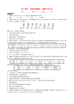 山東省濰坊市2019年初中化學(xué)學(xué)業(yè)水平考試總復(fù)習(xí) 第十單元 酸和堿 第2課時(shí) 溶液的酸堿性 酸堿中和反應(yīng)練習(xí)