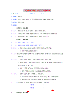 二年級(jí)體育上冊(cè) 2.11站立式起跑教案