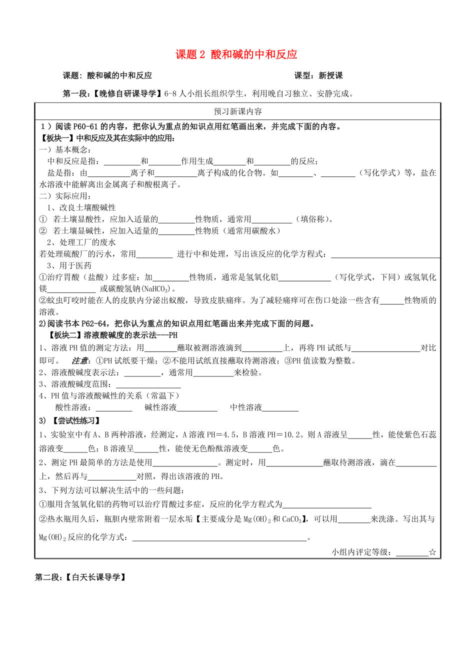 廣東省河源市中英文實驗學校九年級化學下冊 第十單元 課題2 酸和堿的中和反應講學稿（無答案）（新版）新人教版_第1頁