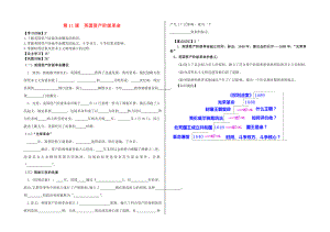 九年級歷史上冊 第四單元 資本主義制度的確立 第11課 英國資產(chǎn)階級革命學案（無答案） 北師大版（通用）