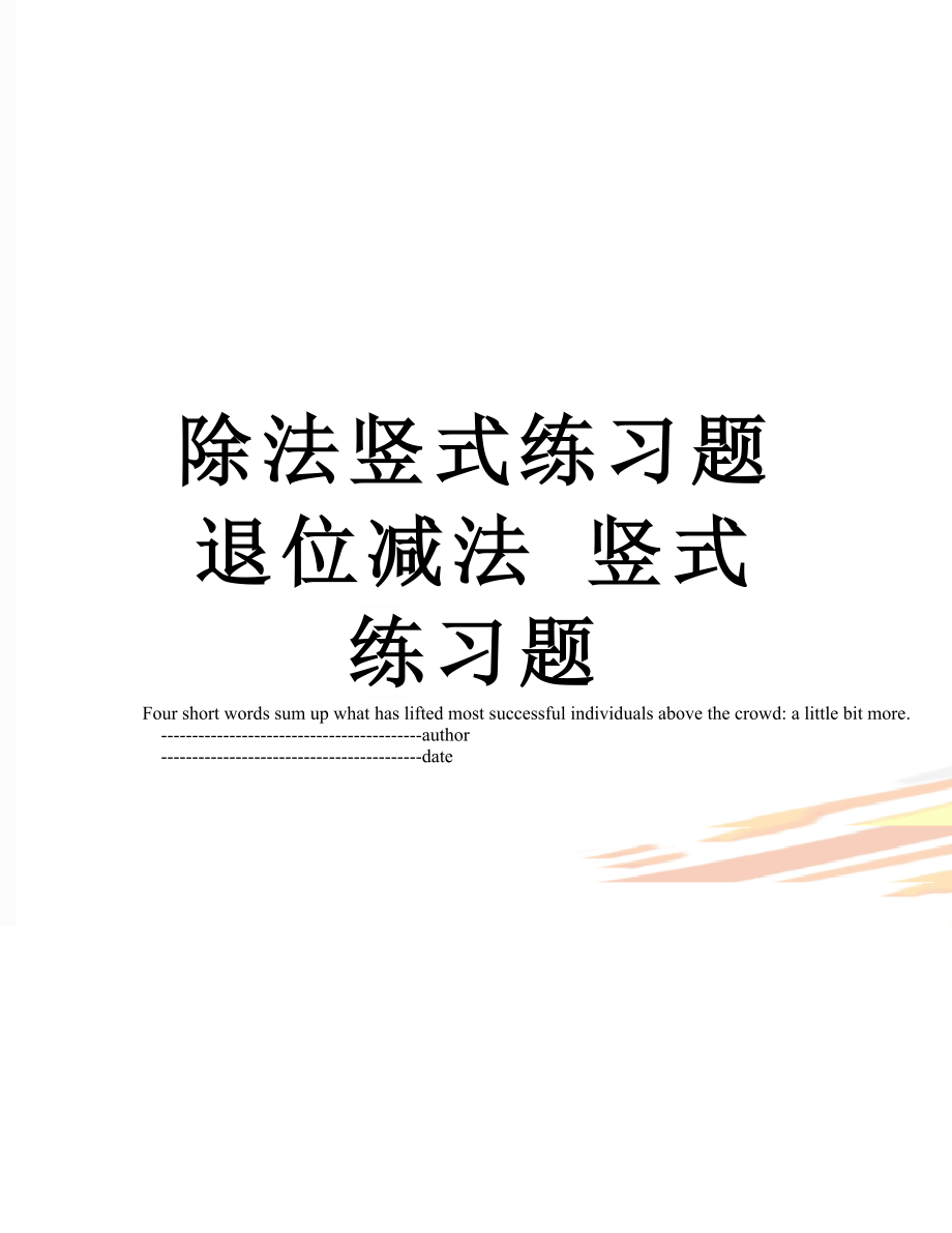 除法竖式练习题退位减法 竖式 练习题_第1页