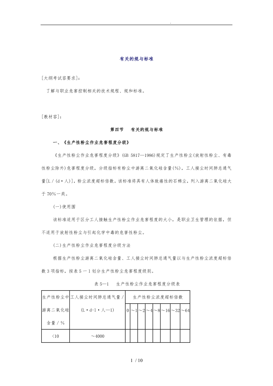 职业危害控制技术规范和标准汇编_第1页