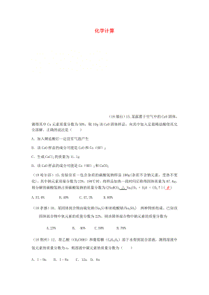 2020年中考化學(xué)真題分類匯編 1 物質(zhì)的構(gòu)成和變化 考點(diǎn)7 化學(xué)計(jì)算 技巧選擇題（無答案）