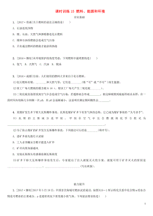 湖南省2018年中考化學(xué)復(fù)習(xí) 課時訓(xùn)練15 燃料、能源和環(huán)境練習(xí)