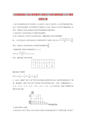 （全國通用版）2022高考數(shù)學(xué)二輪復(fù)習(xí) 中檔大題規(guī)范練（三）概率與統(tǒng)計 理