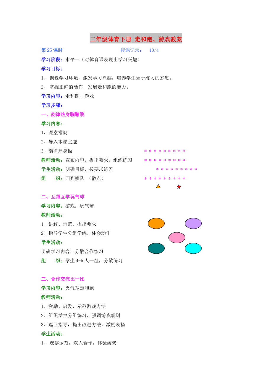 二年級體育下冊 走和跑、游戲教案_第1頁