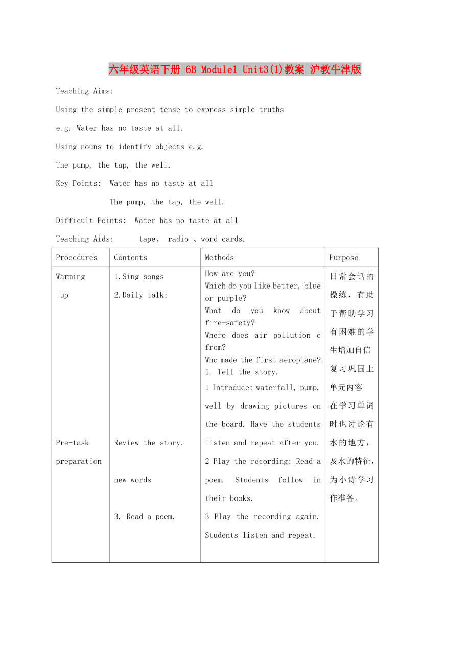 六年級英語下冊 6B Module1 Unit3(1)教案 滬教牛津版_第1頁