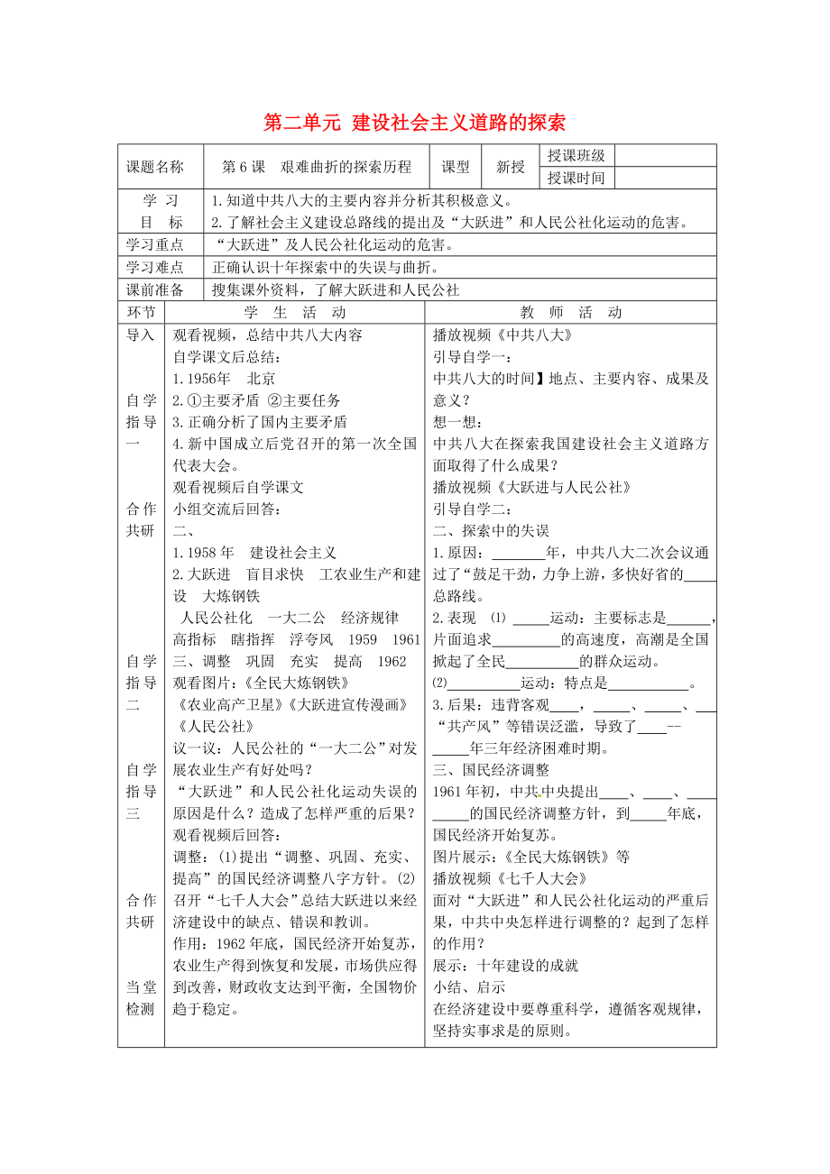 山東省曲阜市魯城街道辦事處孔子中學八年級歷史下冊 第二單元 建設(shè)社會主義道路的探索導學案（無答案） 北師大版_第1頁