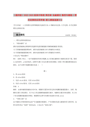 （通用版）2022-2023版高中物理 第四章 電磁感應(yīng) 微型專(zhuān)題練1 楞次定律的應(yīng)用學(xué)案 新人教版選修3-2