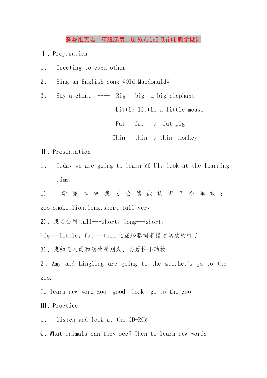 新標(biāo)準(zhǔn)英語一年級起第二冊Mudule6 Unit1教學(xué)設(shè)計(jì)_第1頁