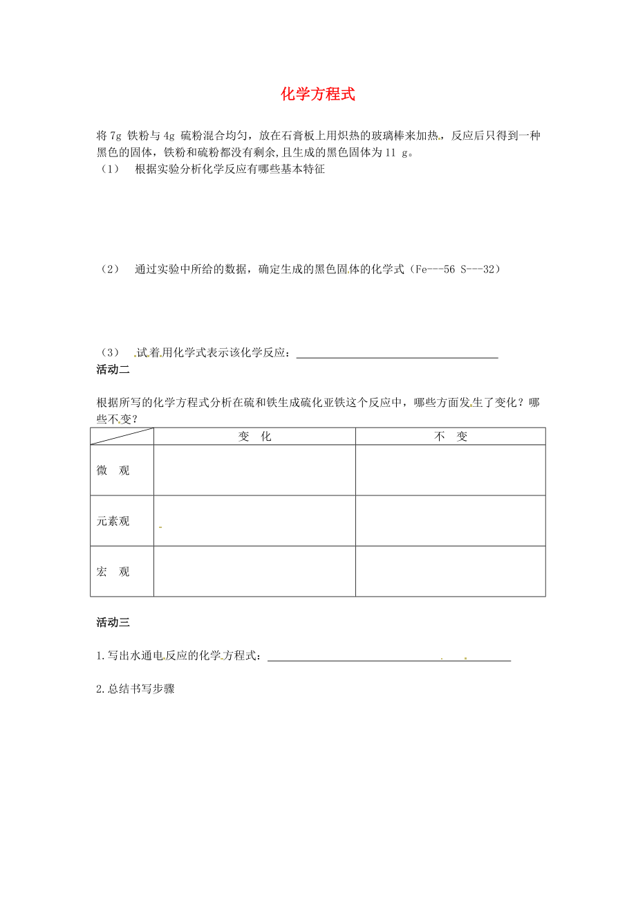 云南省景洪市第三中學(xué)九年級化學(xué)上冊 第五單元 化學(xué)方程式學(xué)案2（無答案） 新人教版_第1頁