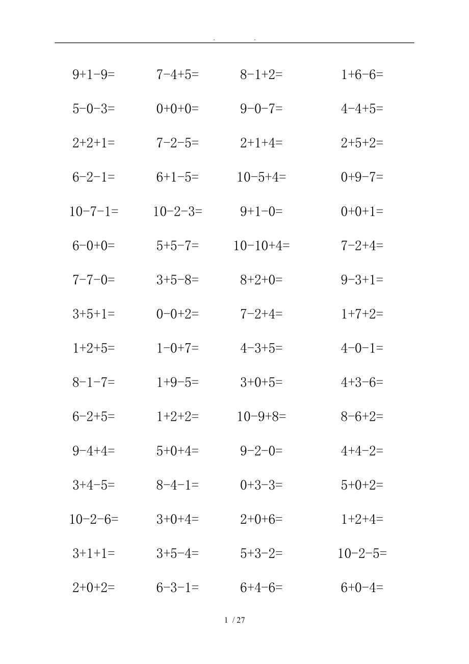 10以內(nèi)加減法混合練習(xí)題【A4直接打印】_第1頁