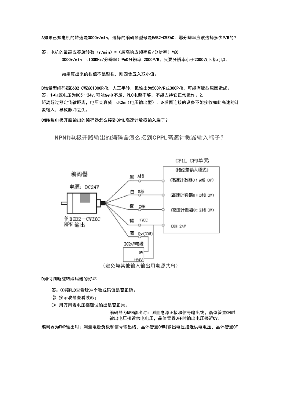 编码器常见问题处理_第1页