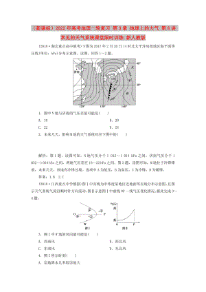 （新課標(biāo)）2022年高考地理一輪復(fù)習(xí) 第3章 地球上的大氣 第8講 常見的天氣系統(tǒng)課堂限時(shí)訓(xùn)練 新人教版