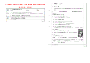 山東省濱州市高新區(qū)中學八年級歷史下冊 第18課 藍色的地中海文明導學案（無答案） 北師大版