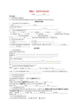 山東省高密市銀鷹文昌中學(xué)九年級化學(xué)上冊 4.4 化學(xué)式與化合價(jià)（第1課時(shí)）學(xué)案（無答案）（新版）新人教版