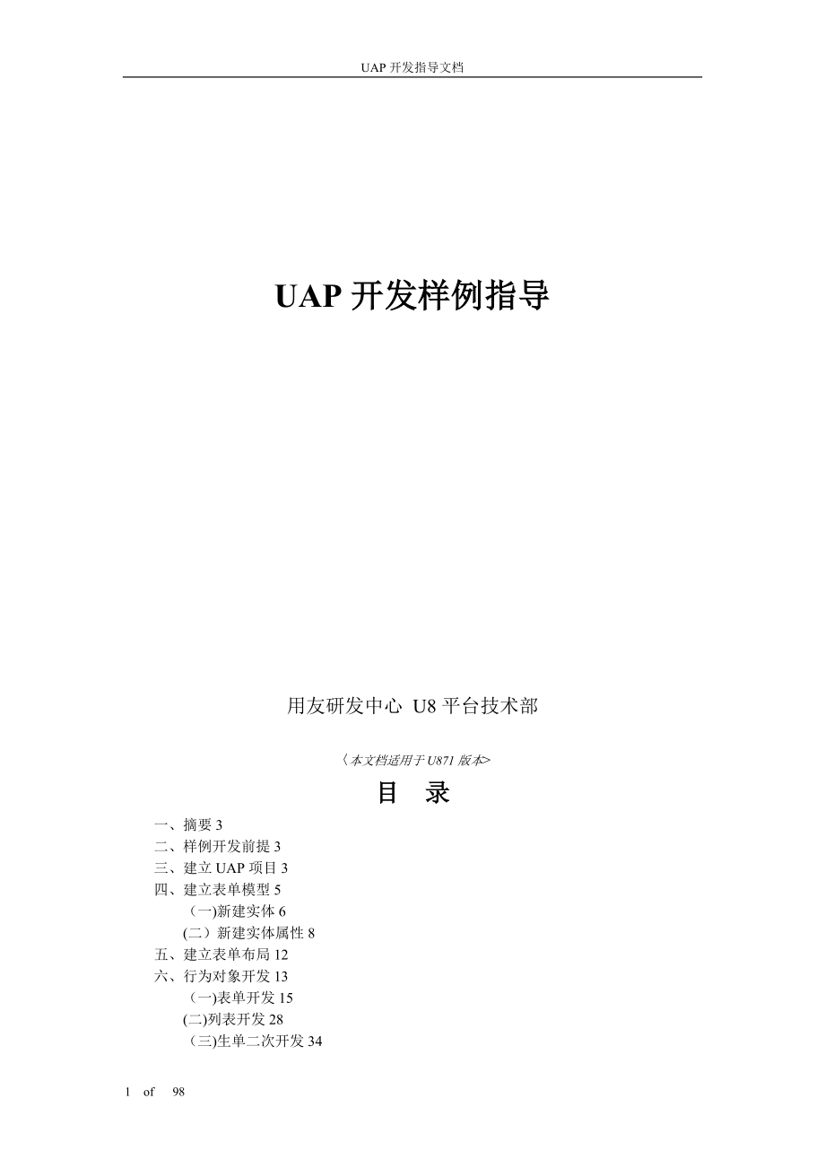 U8UAP开发手册可编辑范本_第1页