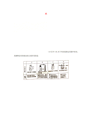 2020年中考化學(xué)真題分類匯編 2 我們身邊的物質(zhì) 考點(diǎn)11 水 7 綜合 水的作用（無(wú)答案）