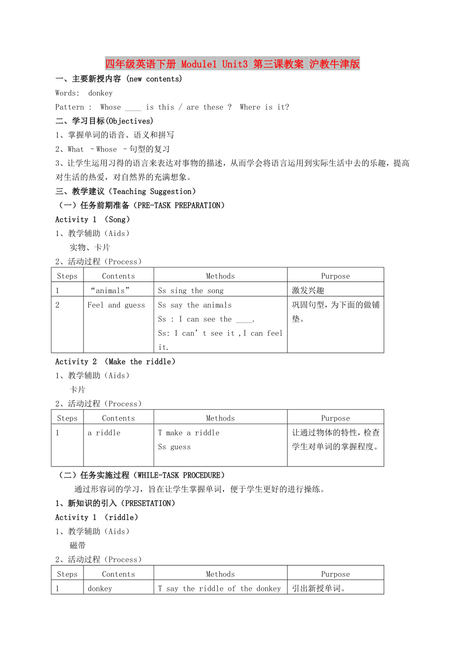 四年級(jí)英語(yǔ)下冊(cè) Module1 Unit3 第三課教案 滬教牛津版_第1頁(yè)