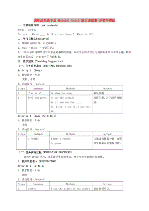 四年級(jí)英語下冊(cè) Module1 Unit3 第三課教案 滬教牛津版