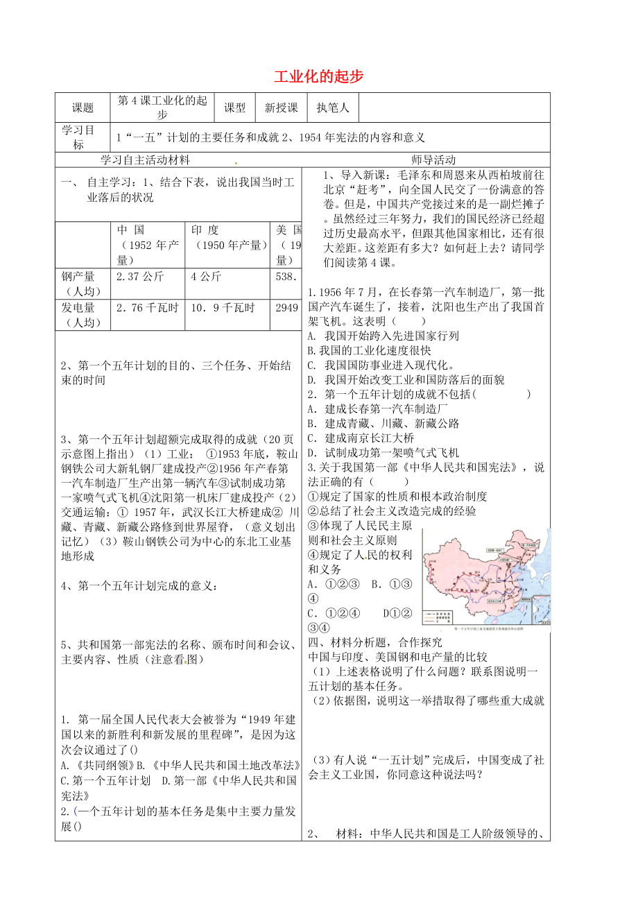 山東省廣饒縣八年級(jí)歷史下冊(cè) 第二單元 第4課 工業(yè)化的起步學(xué)案（無(wú)答案） 新人教版（通用）_第1頁(yè)